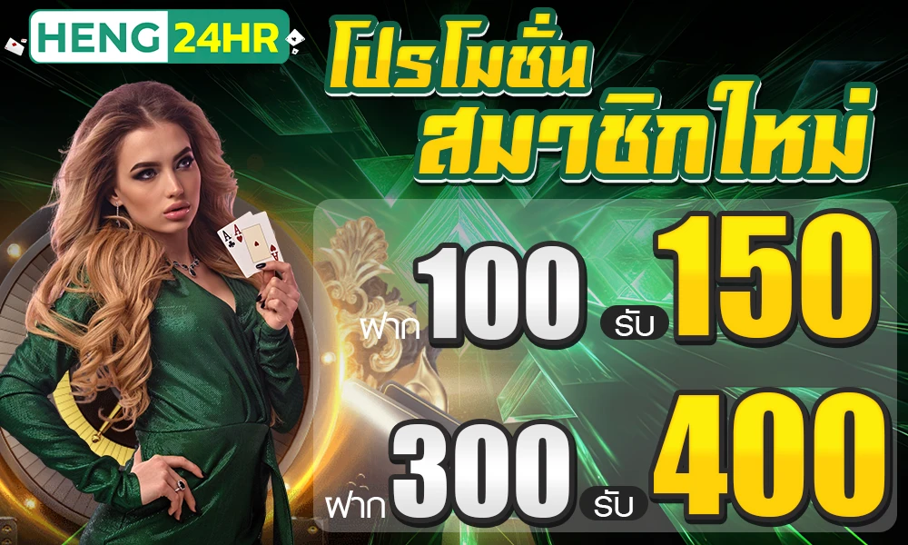 โปรโมชั่นสมาชิกใหม่_compressed